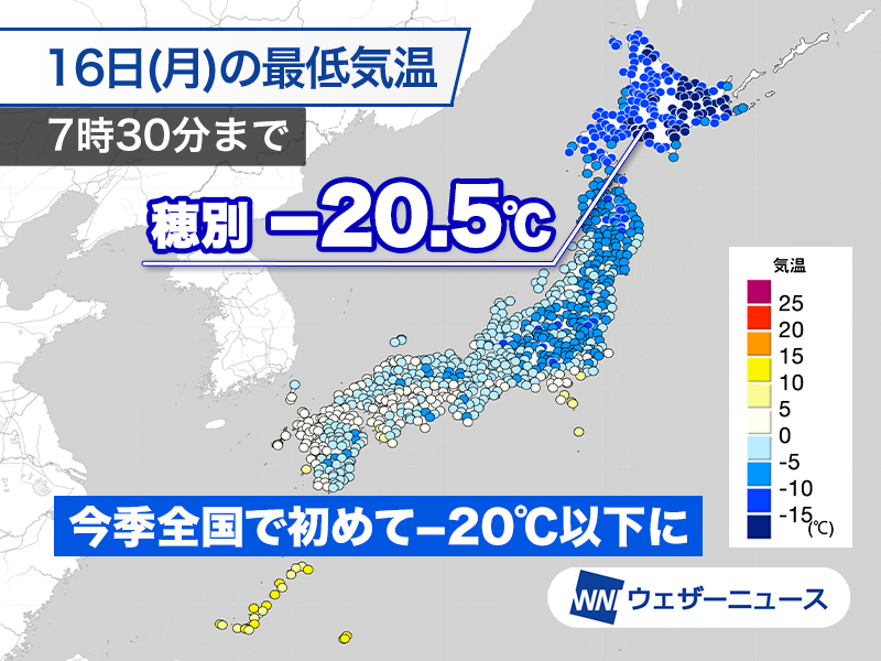 北海道で今季初の−20℃以下を観測　札幌でも今季一番の冷え込みに