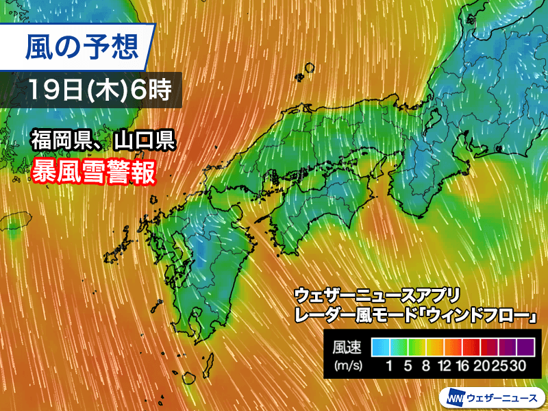 福岡、山口に暴風雪警報　海上中心に大荒れで沿岸部も要注意