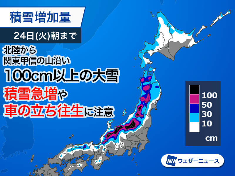 明日から日本海側で大雪のおそれ　積雪急増による車の立ち往生にも警戒を