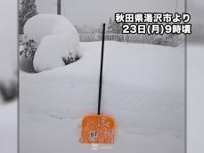 北日本や北陸は大雪のおそれ　積雪のさらなる増加に注意