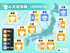 12月24日(火)の洗濯天気予報　近畿、東海など急な雨が心配