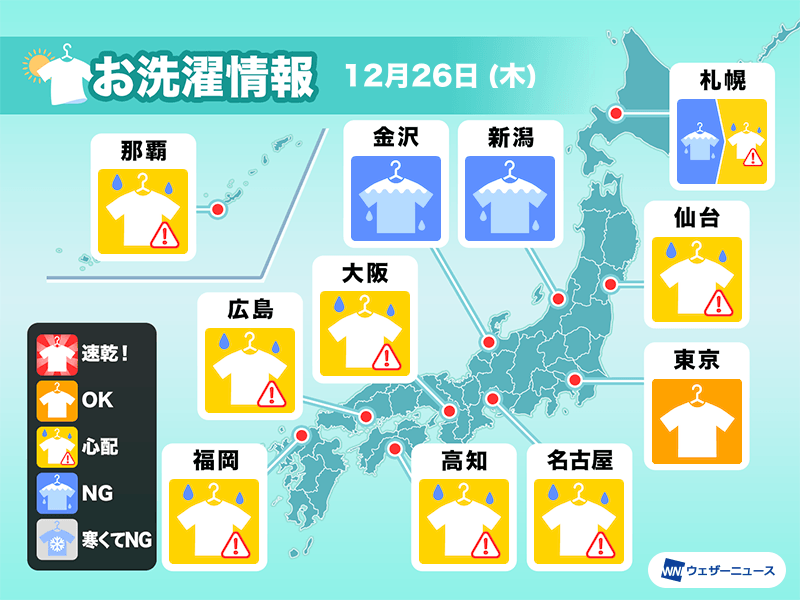 12月26日(木)の洗濯天気予報　昨日から一変　広くにわか雨や雪が心配