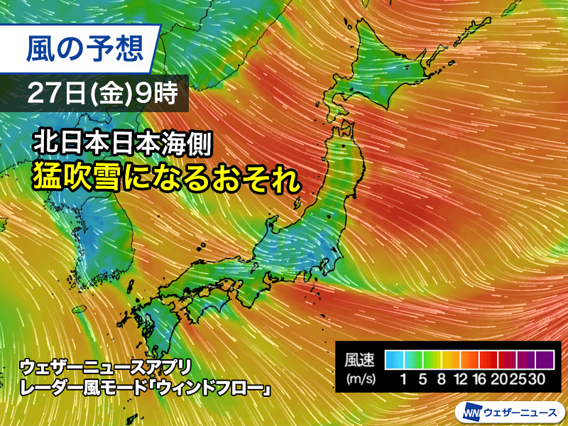 明日午後から冬型強まり大雪や吹雪に　帰省ラッシュへの影響に注意を