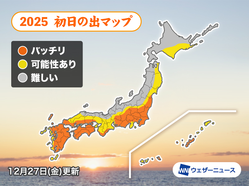 初日の出が見られるところは？ 太平洋側で期待大