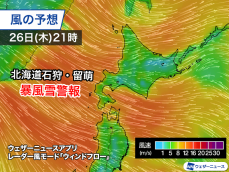 北海道日本海側に暴風雪警報　夕方から雪や風が強まり吹雪に