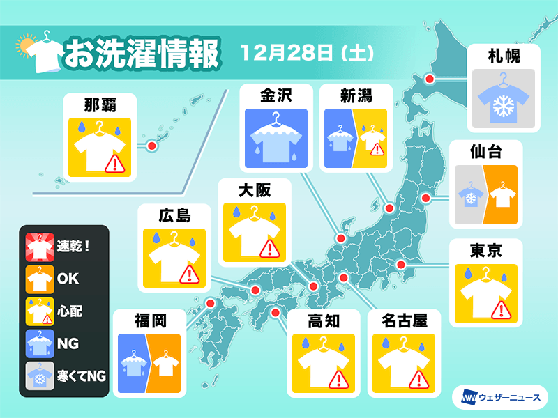 12月28日(土)の洗濯天気予報　カーテンやカーペットを干して問題ない所は