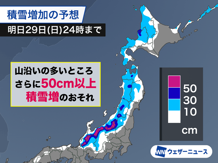 北陸山沿いなどで日本海側で大雪続く　明日にかけて年末の帰省に影響も