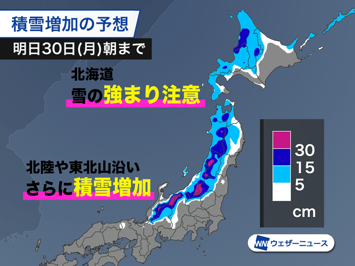 日本海側は山沿い中心に大雪　北海道は雪の強まり注意