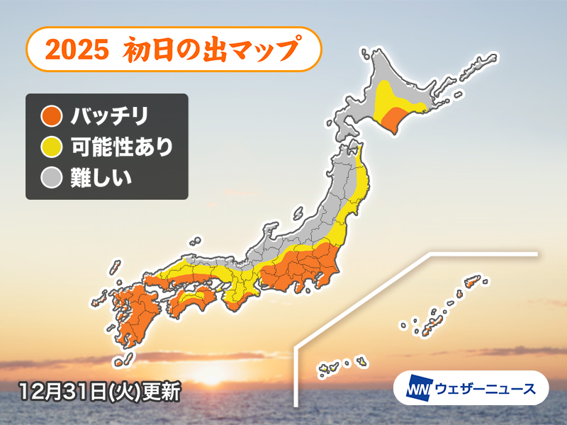 初日の出が見られるところは？ 太平洋側で期待大