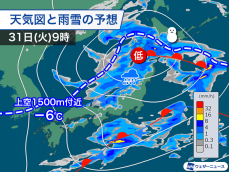 大晦日は北日本を中心に荒天　大雪や吹雪、雨による路面悪化など警戒