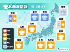 1月2日(木)の洗濯天気予報　関東以西の太平洋側は洗濯日和