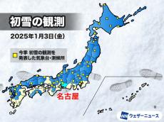 昨夜に名古屋で初雪を観測　昨年の冬より2週間以上遅い冬の便り