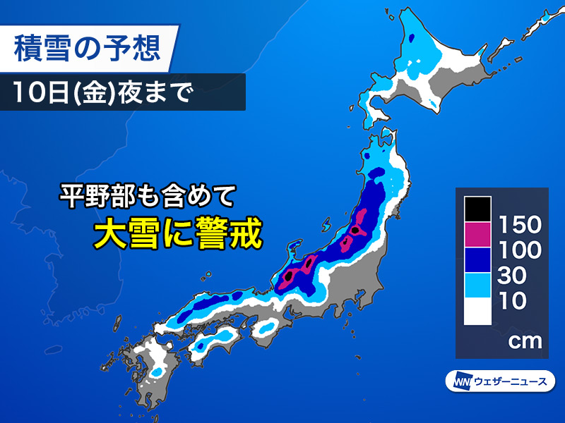 週後半にかけて日本海側は雪が強まる　山沿いでは1m以上の大雪のおそれ