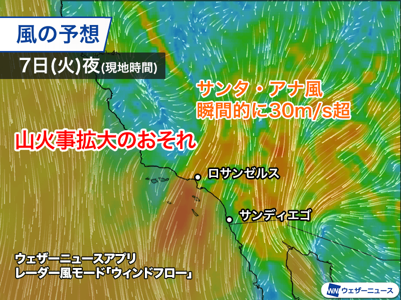 アメリカ・カリフォルニアで大規模な山火事　「サンタ・アナ風」で拡大おそれ