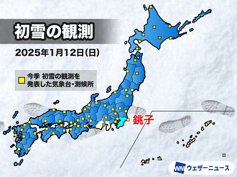 千葉・銚子で初雪を観測　積雪の心配はなし　未発表は残すは静岡のみ