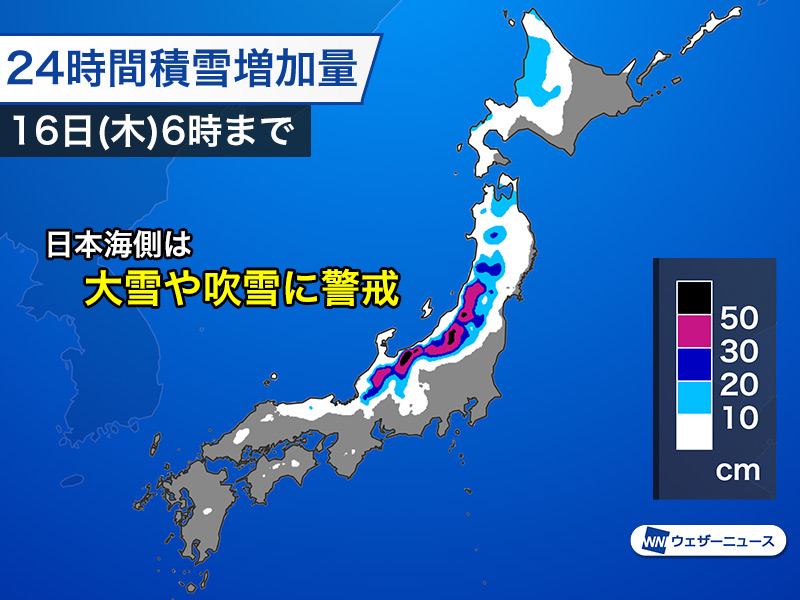 明後日15日(水)から再び冬型強まる　日本海側は大雪や吹雪に警戒を