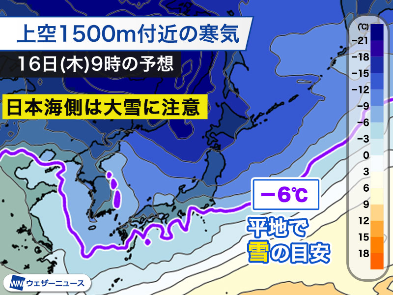 明後日15日(水)から日本海側は大雪注意　風も強まり吹雪となるおそれも