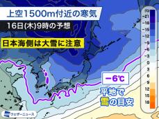 明後日15日(水)から日本海側は大雪注意　風も強まり吹雪となるおそれも