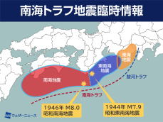 南海トラフ地震臨時情報発表（気象庁） キーワード【調査終了】