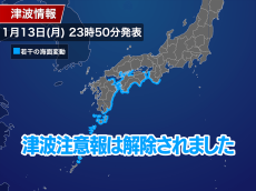 【津波注意報解除】日向灘のM6.9の地震　宮崎県と高知県の津波注意報を解除