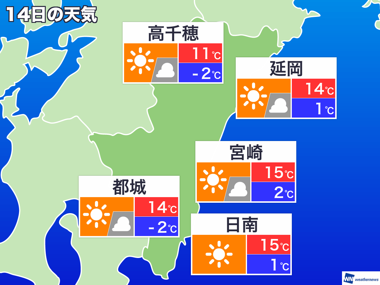 震度5弱の地震があった宮崎県　今日は晴天に