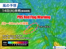 ロサンゼルス山火事危険な状況続く　気象当局は火災警報を発表