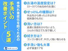 冬の手荒れを防ぐには？ 手を洗う際の5つの改善ポイント