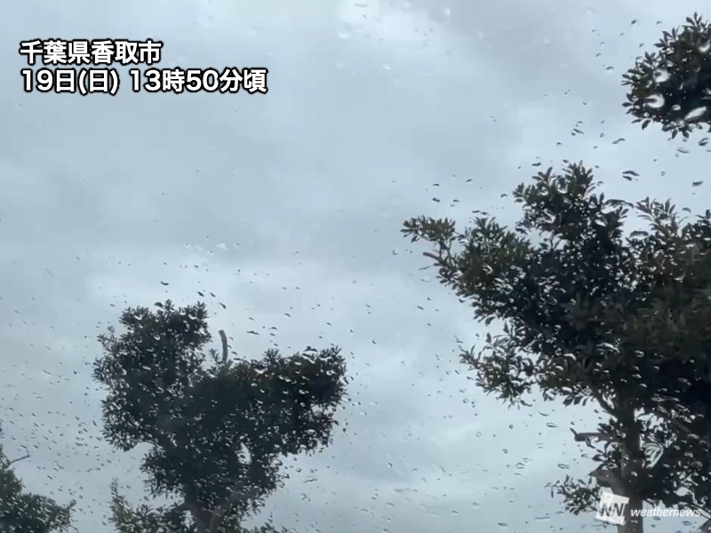 関東南部で雨の範囲が拡大　房総半島では強雨や雷雨のおそれも