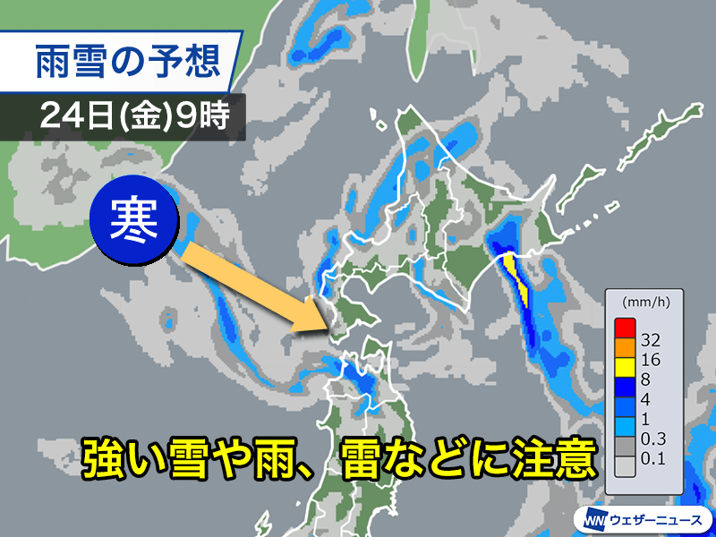 明後日から土曜日は強い寒気が通過　北日本は雪や雨が強まるおそれ