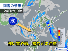 明後日から土曜日は強い寒気が通過　北日本は雪や雨が強まるおそれ