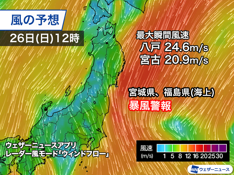 東北太平洋側で20m/s以上の強い風　海上を対象に暴風警報