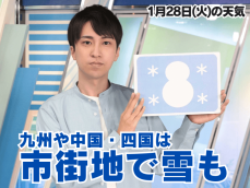 お天気キャスター解説　1月28日(火)の天気