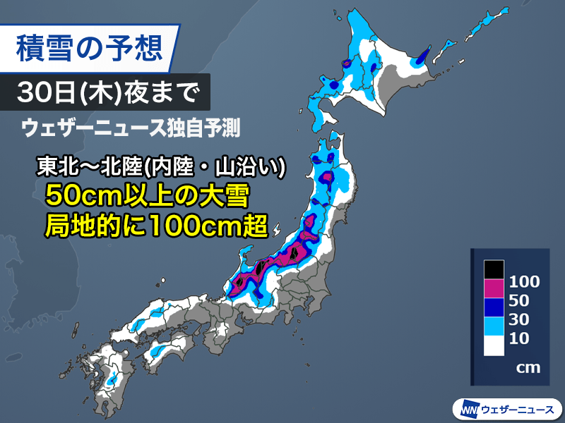 2日間で100cm以上の積雪増加予想　立ち往生など交通障害のおそれ