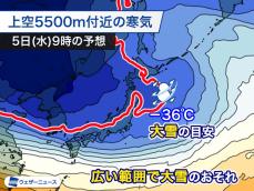 来週は立春寒波が襲来　広い範囲で大雪のおそれ