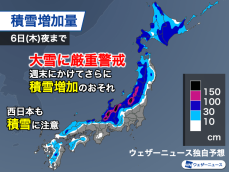 明日以降は今季最強寒波　大雪に厳重警戒　週末まで続くおそれ