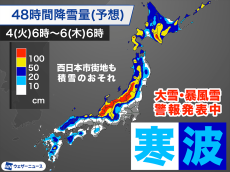 今日から寒波　大雪・暴風雪に警戒を　北海道道東では記録的な降雪