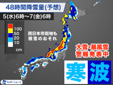 寒波　北陸など大雪警戒　鹿児島や長崎でも積雪を観測