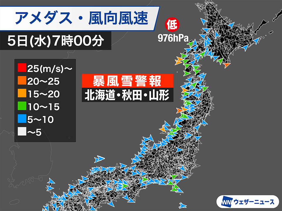 低気圧発達し最大瞬間風速25m/s超を観測　暴風雪警報も発表中