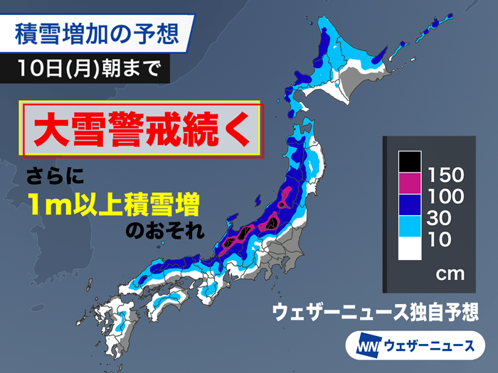 さらに1m以上積雪も 日本海側は大雪への警戒続く　名古屋周辺も積雪注意