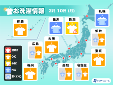 2月10日(月)の洗濯天気予報　関東以西の太平洋側は外干しOK