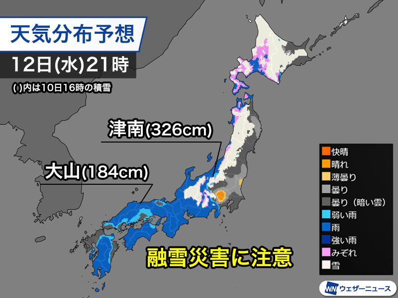 明後日は融雪災害に警戒　関東などは春一番の可能性