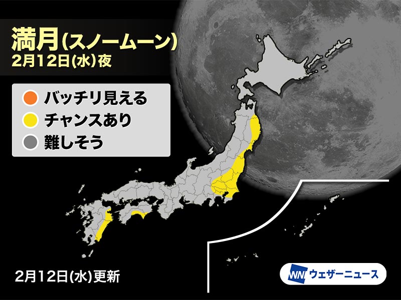 今夜は満月　2月の満月は別名「スノームーン（Snow Moon）」とも