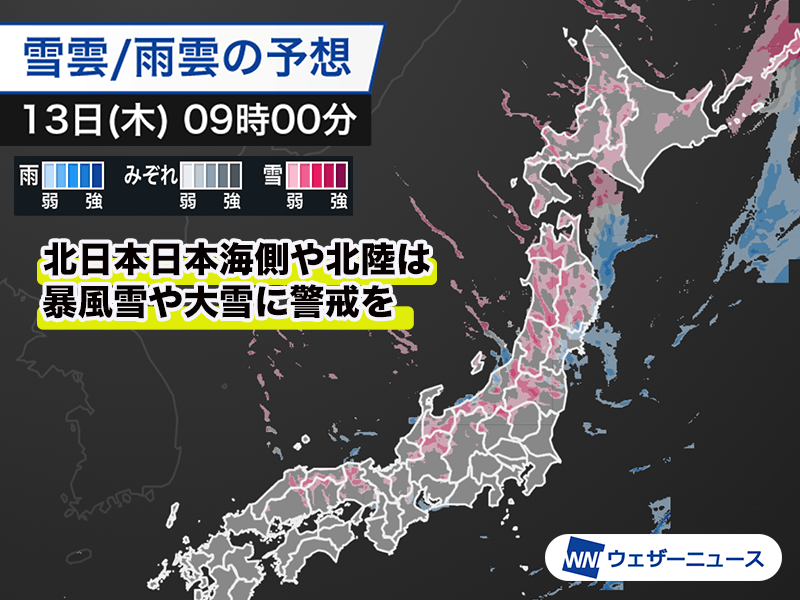 強い寒気が南下　明日の北日本や北陸は暴風雪に要警戒