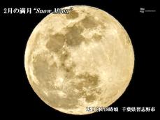 2月の満月「スノームーン（Snow Moon）」が夜空で輝く