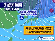 来週前半は寒波再来の可能性　大雪に早めの備えを