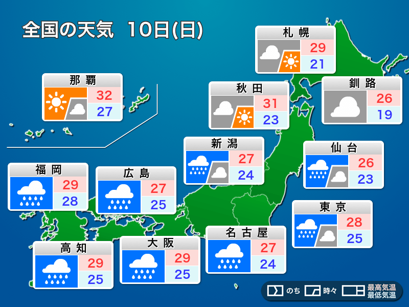 明日8月10日(日)の天気予報 三連休中日は九州や中国で大雨に厳重警戒