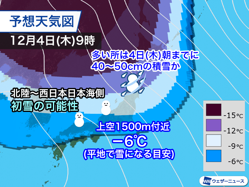 強い寒気の南下で日本海側は大雪警戒　西日本でも初雪か