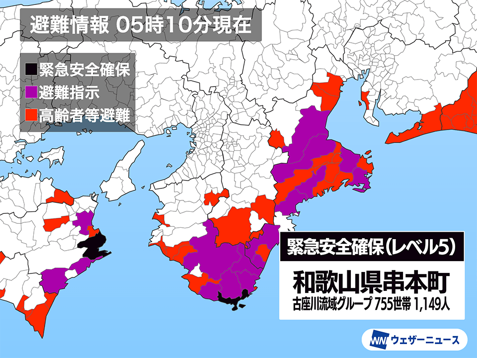 和歌山県串本町の一部に「緊急安全確保」発令 警戒レベル5 命を守る