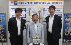 「上から目線は痛い目に」「凄いモチベーション」日本代表を指導する名波浩＆前田遼一の両コーチ、天皇杯での“ジャイアントキリング”を語る「非常に難しい」
