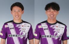 2年目のJ2に臨む藤枝がMF新井泰貴＆DF小笠原佳祐と契約更新「熱く闘います！」「J1への切符を掴み取る」